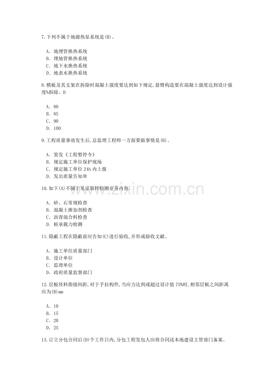 2022年监理工程师继续考试及答案.doc_第2页