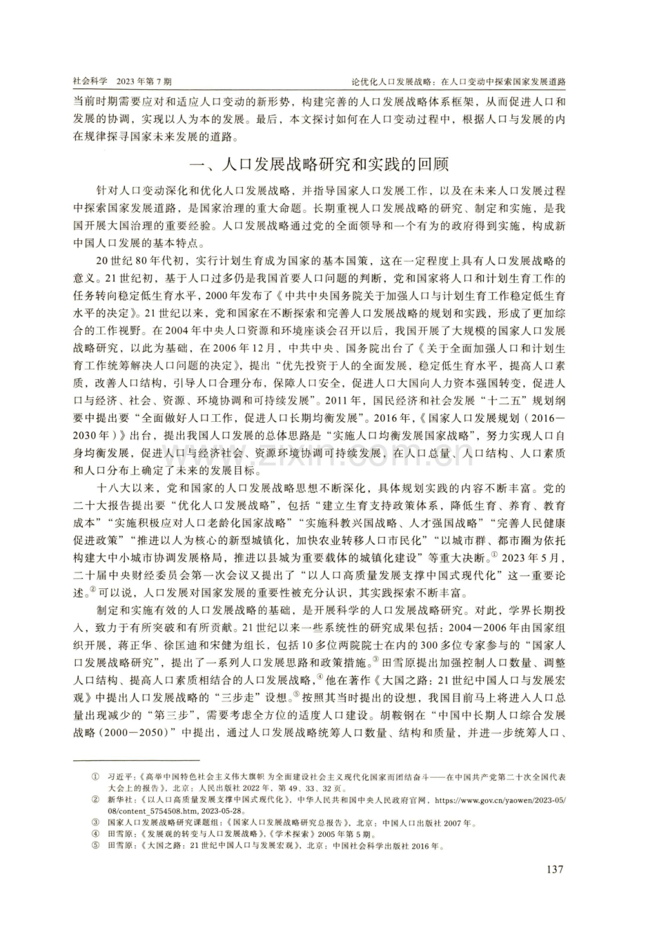 论优化人口发展战略：在人口变动中探索国家发展道路.pdf_第2页