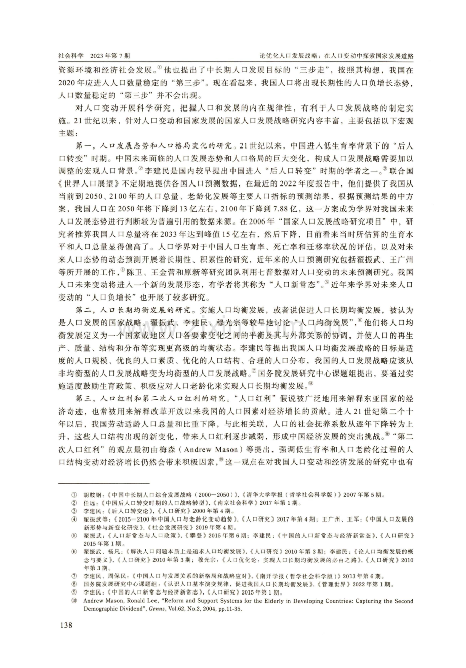 论优化人口发展战略：在人口变动中探索国家发展道路.pdf_第3页