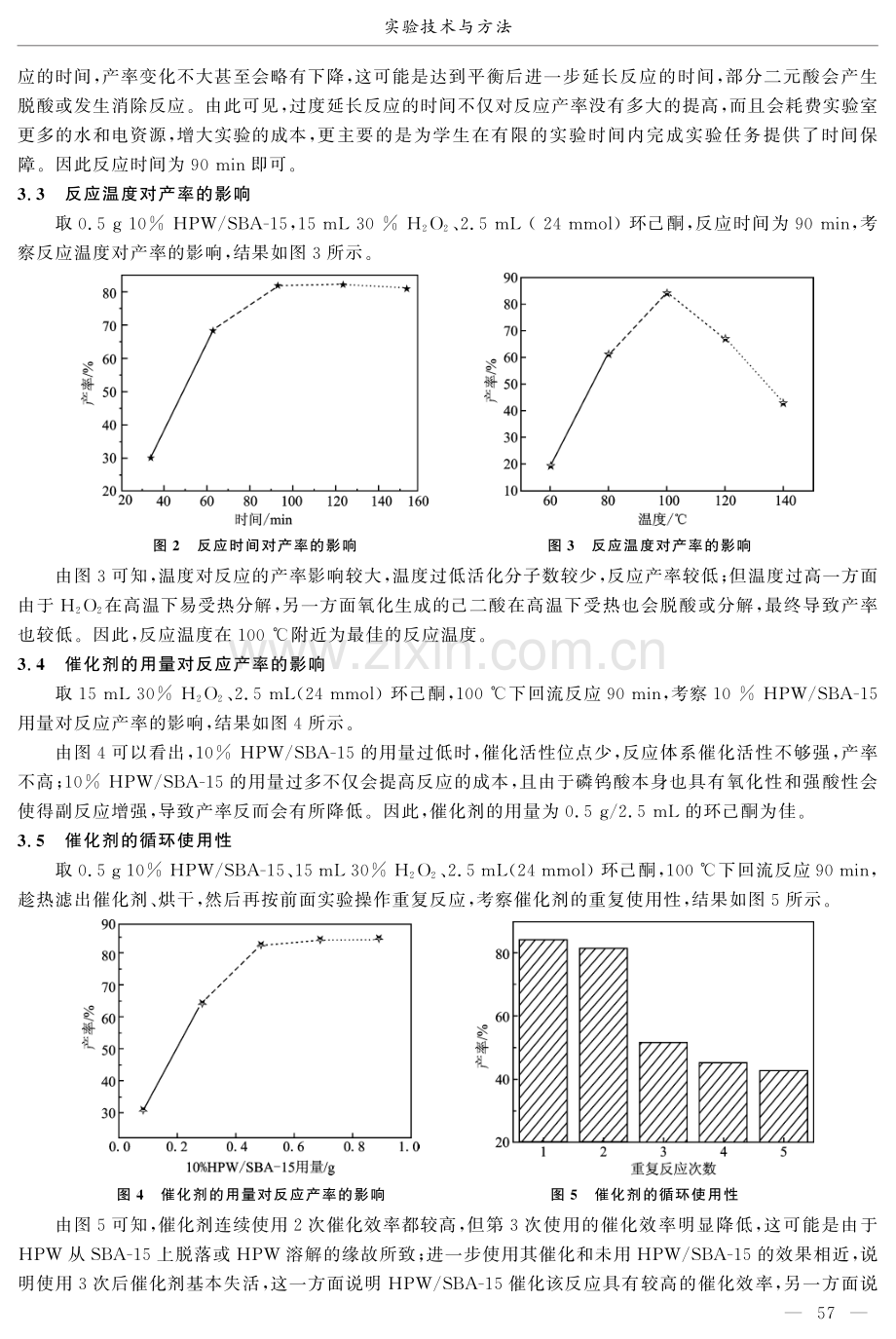 绿色氧化环己酮合成己二酸的实验教学改革探讨.pdf_第3页