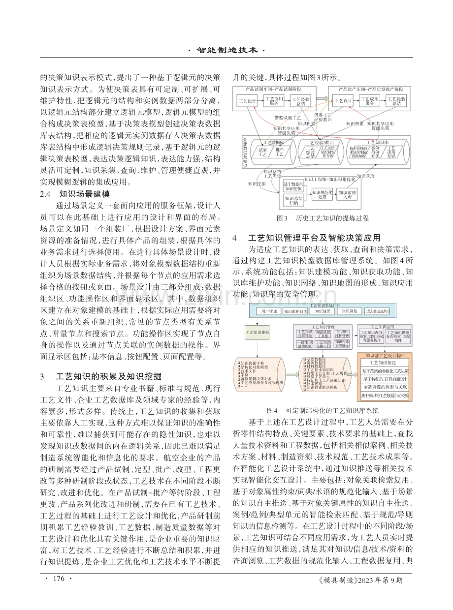 面向智能决策的结构化工艺知识建模建库技术研究.pdf_第3页