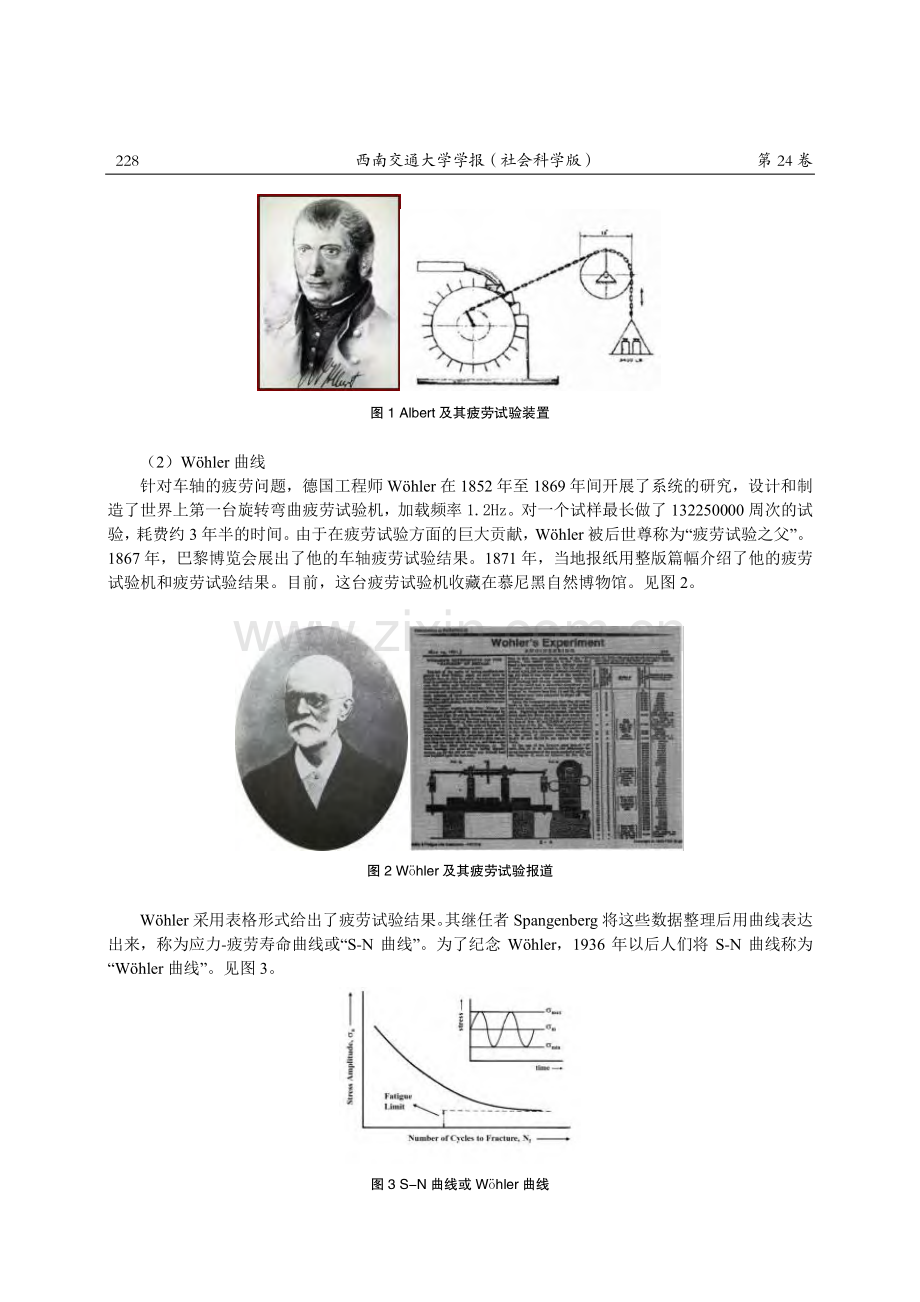 力学专业课“疲劳与断裂”课程思政教学实践.pdf_第3页