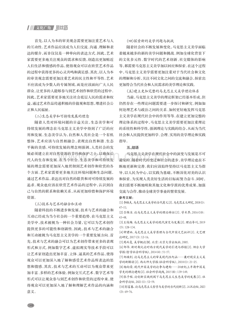 马克思主义美学的现代演变与发展.pdf_第3页