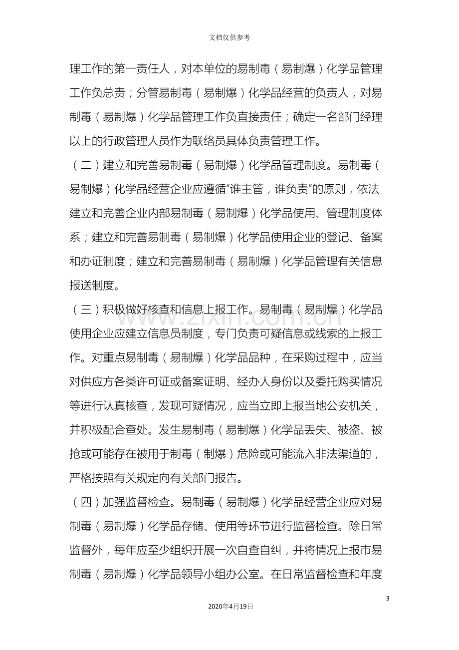 易制毒化学品管理责任书.docx_第3页