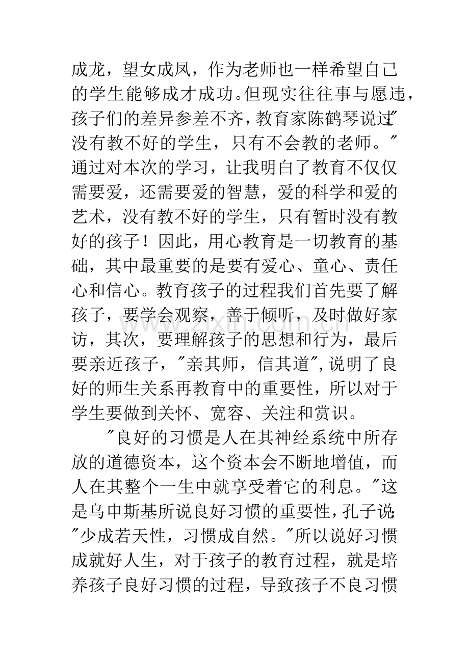 教育就是唤醒读后感3篇.docx_第2页