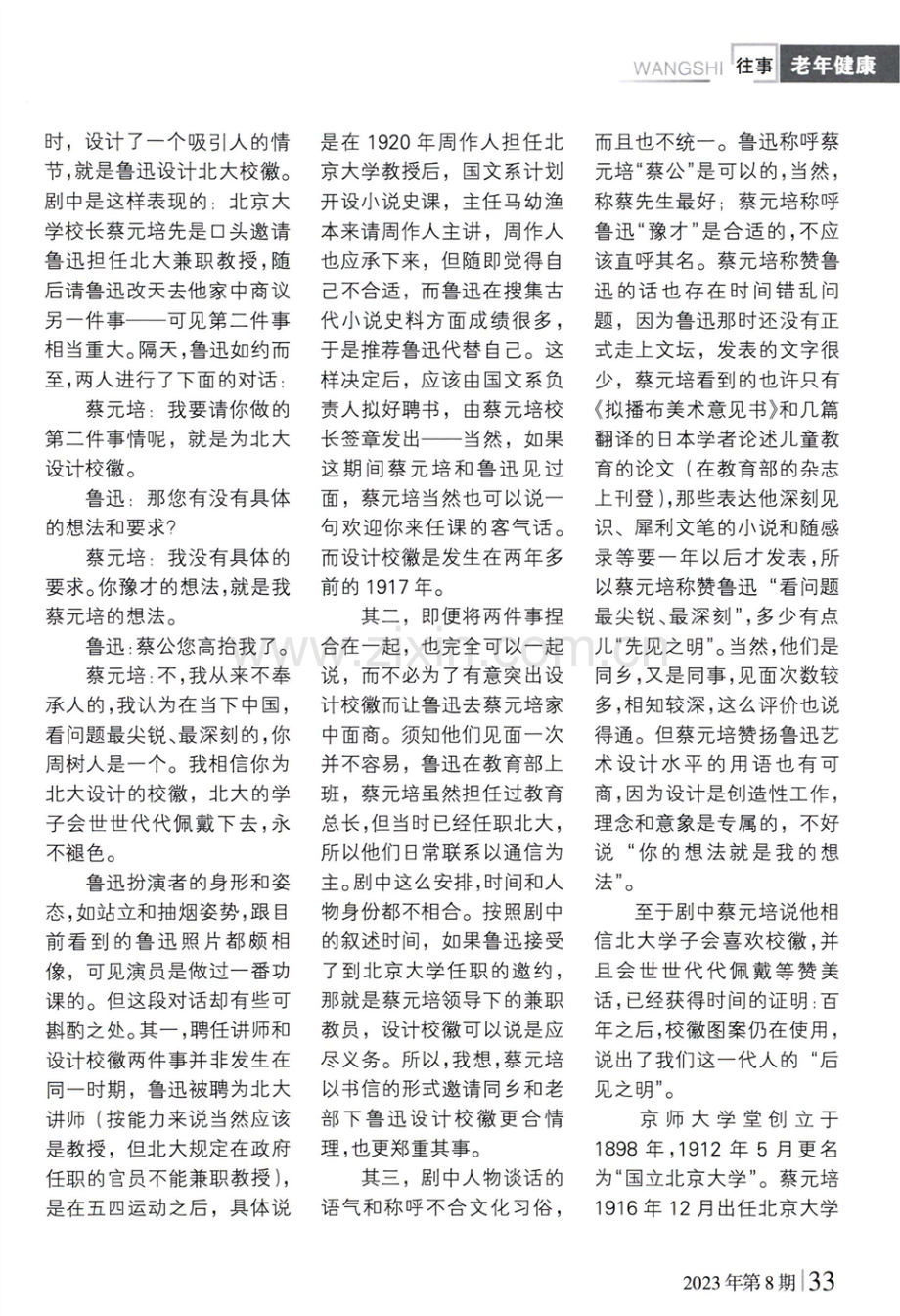 鲁迅设计的北大校徽究竞何意.pdf_第2页