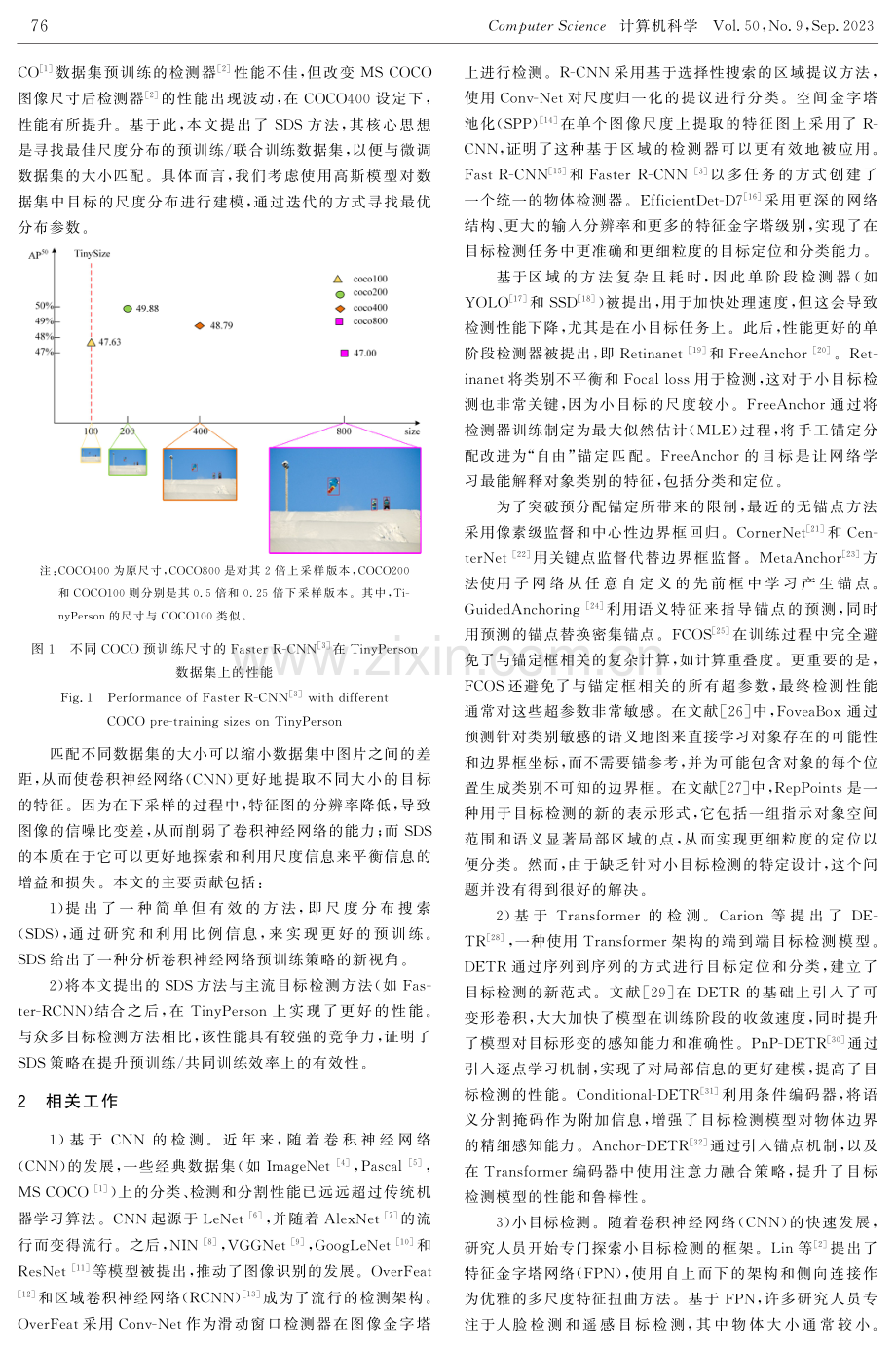 面向智能视频监控的人体小目标检测.pdf_第2页