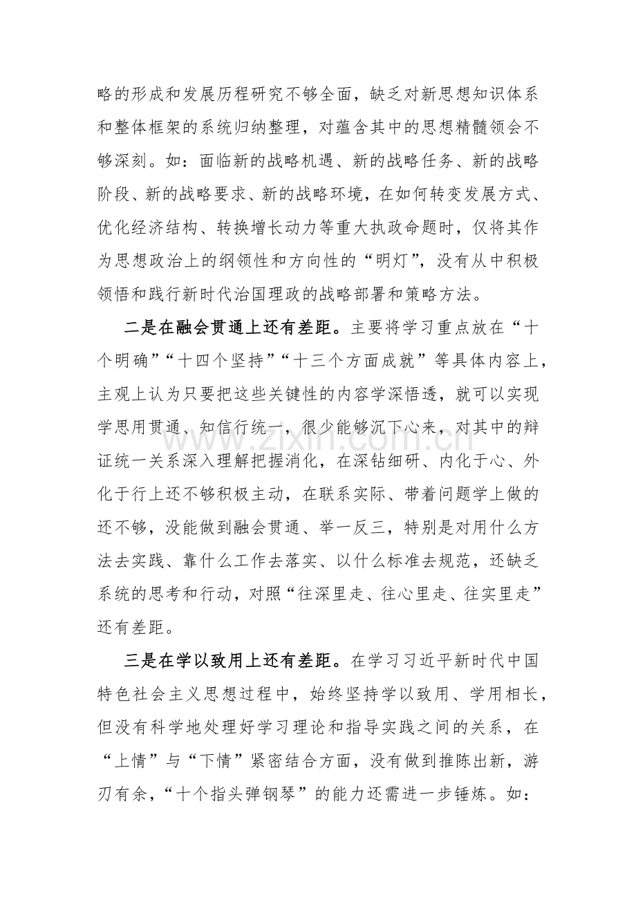 四个检视：2024年“检视学习贯彻党的创新理论、看为身边群众做了什么实事好事还有哪些差距、检视发挥先锋模范作用情况”等对照检查材料（4篇文）.docx_第3页