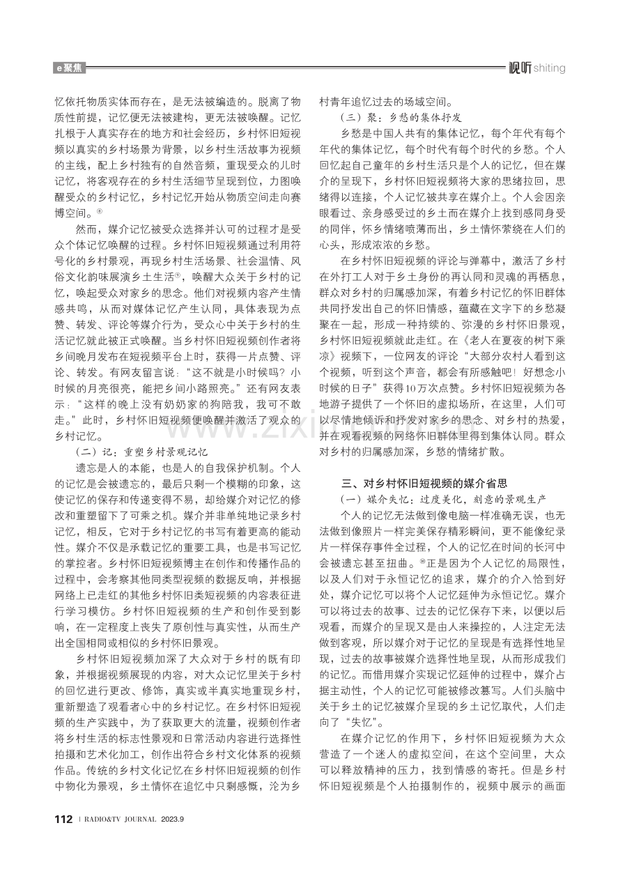 媒介记忆视角下的乡村怀旧短视频分析.pdf_第3页