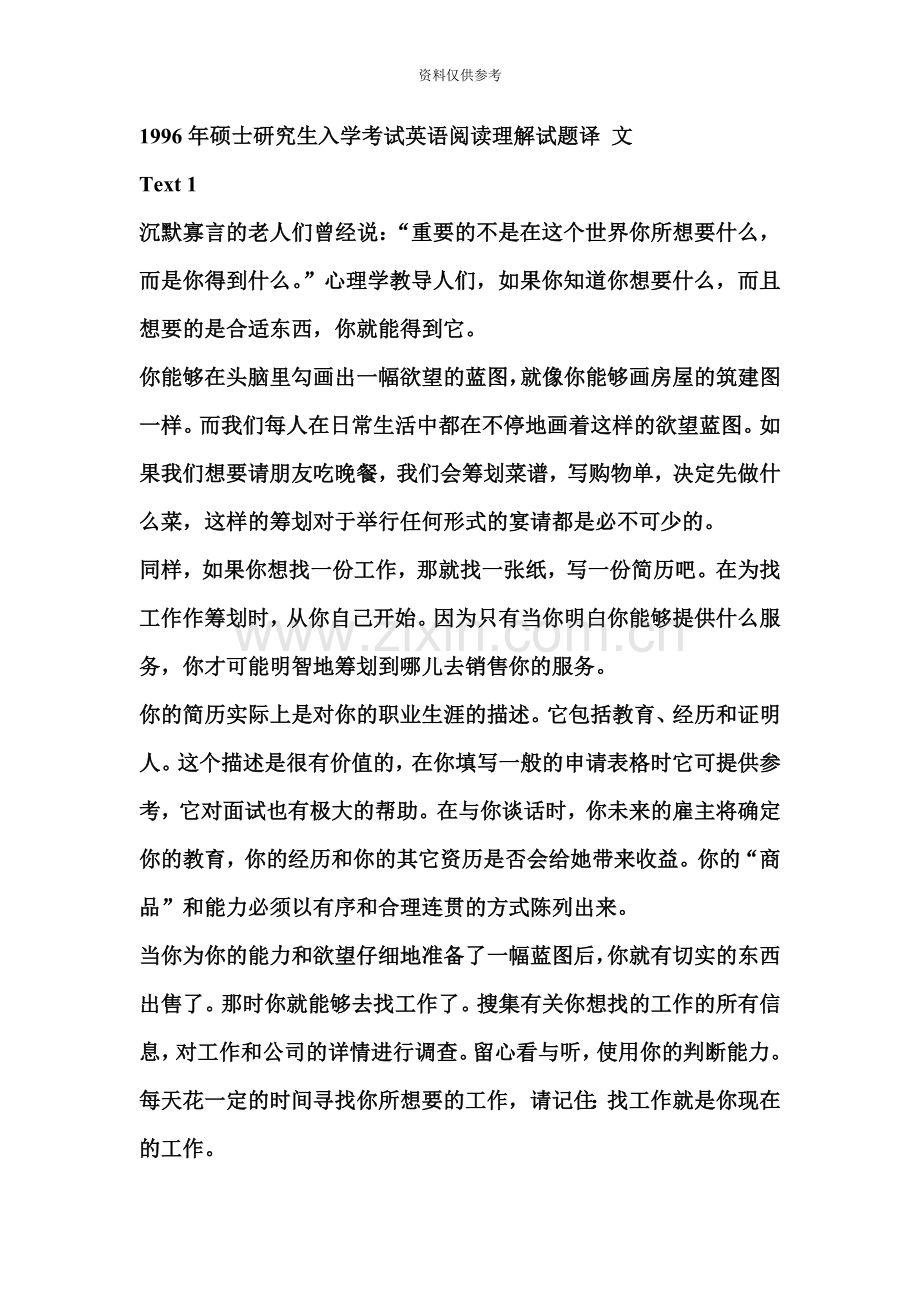 硕士研究生入学考试英语阅读理解试题译文.doc_第2页