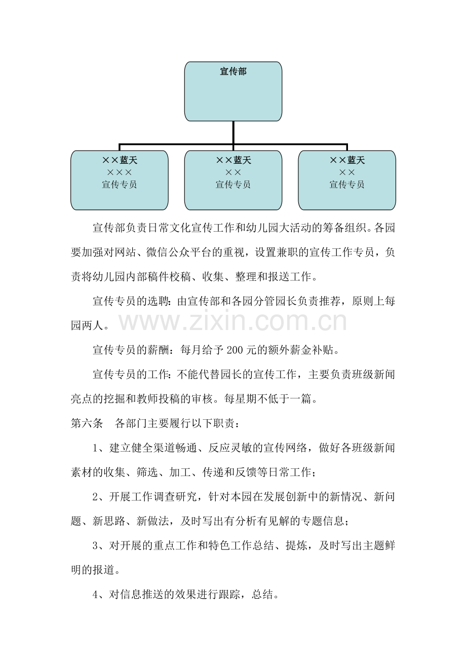 蓝天幼儿园宣传管理规定.doc_第2页