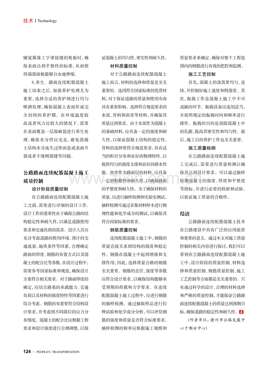 路面连续配筋混凝土技术探讨.pdf_第3页