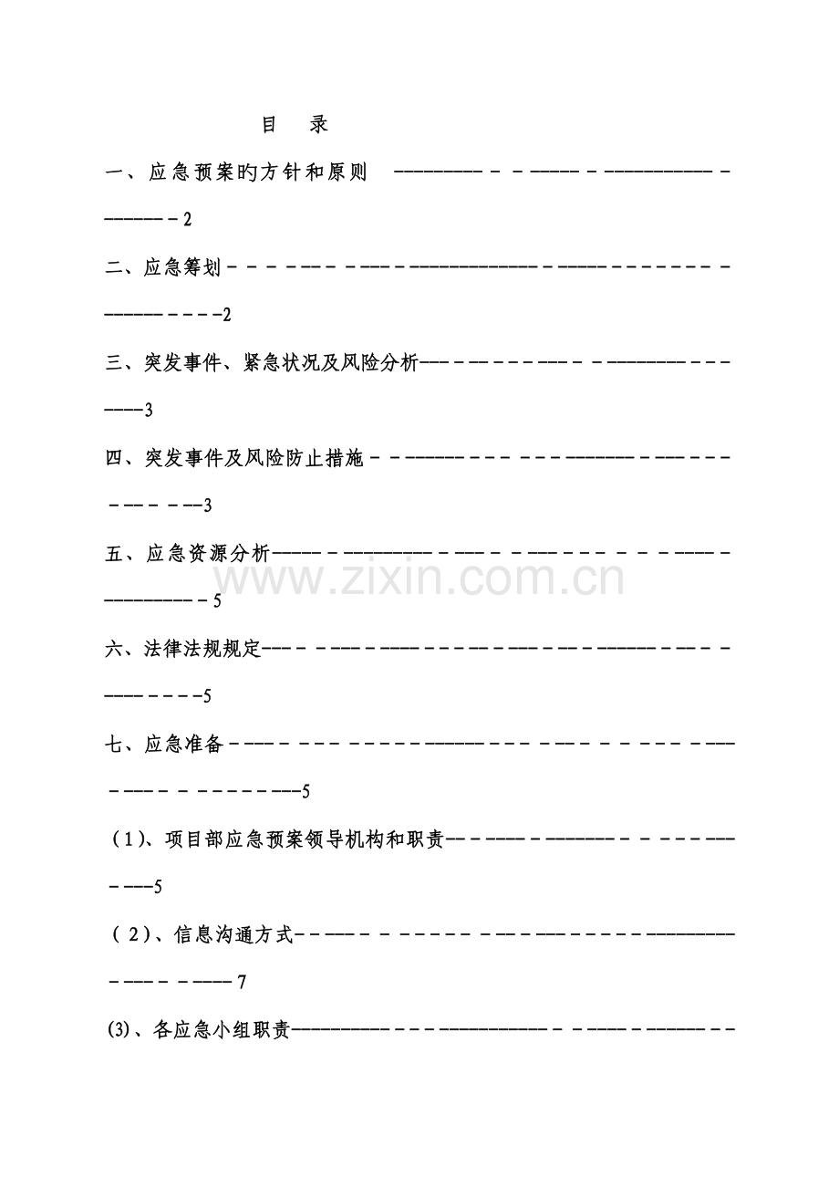 2023年铁路隧道突发性涌水应急预案.doc_第1页