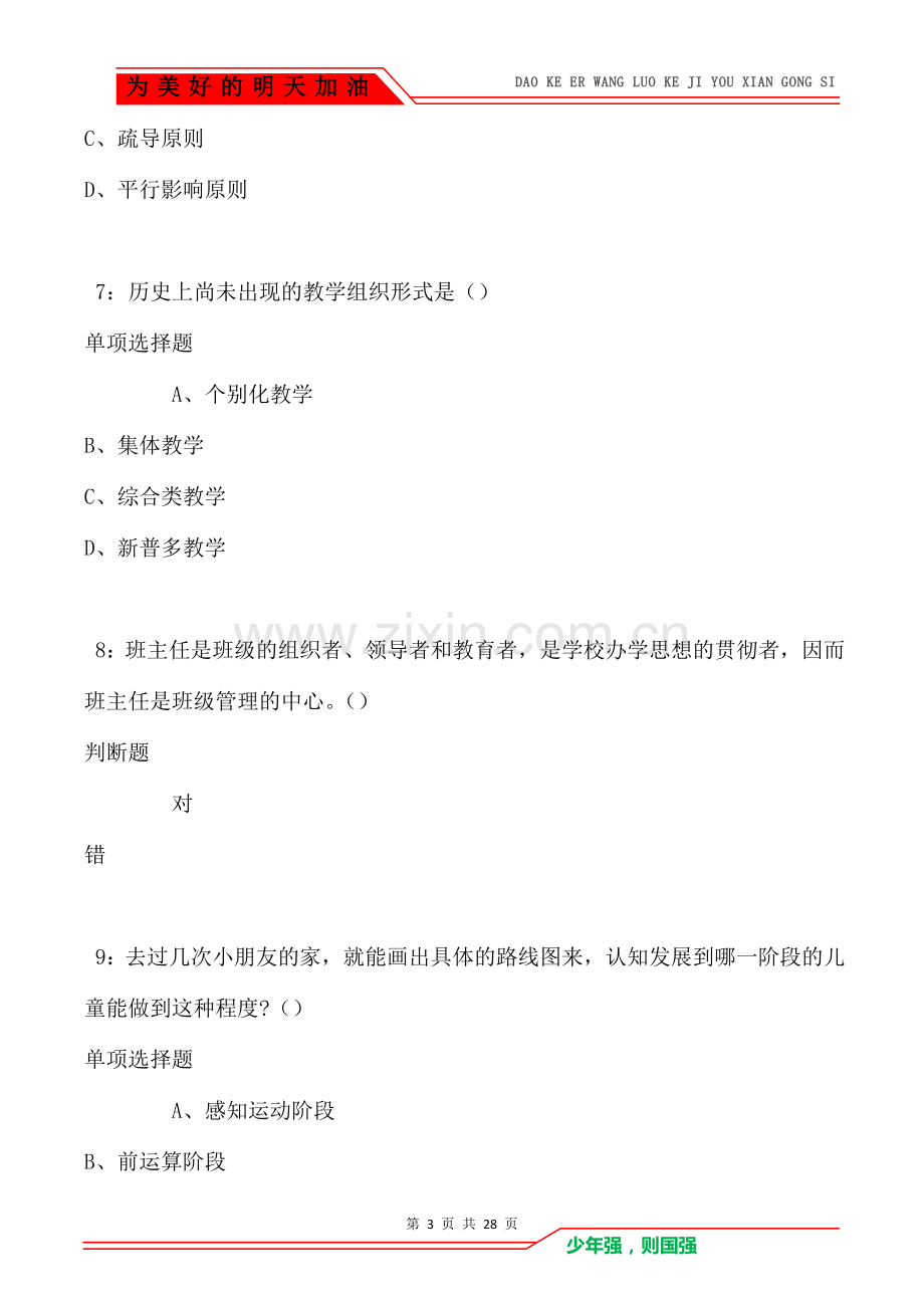 亳州2021年中学教师招聘考试真题及答案解析(Word版).doc_第3页