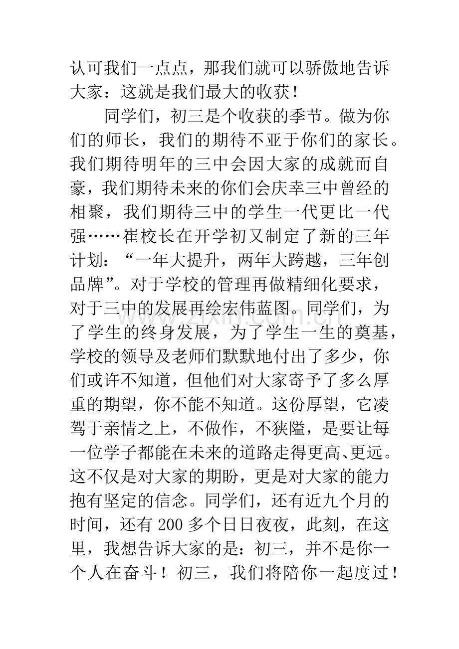 初三开学动员大会教师发言稿.docx_第2页