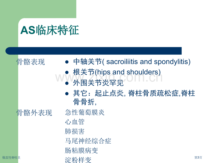 强直性脊柱炎.pptx_第3页