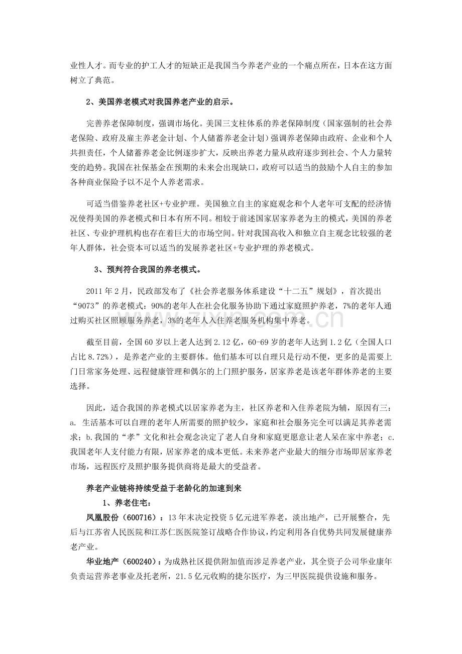 养老产业行业深度研究报告(全).doc_第3页