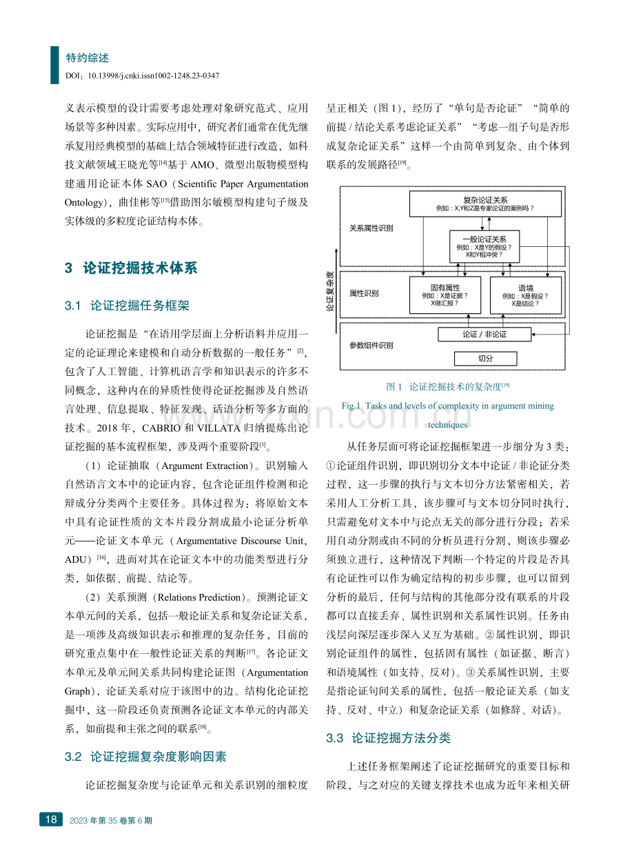 论证挖掘研究现状与进展.pdf_第3页