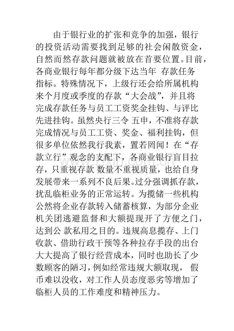 我国银行业存在的问题及对策.docx_第2页