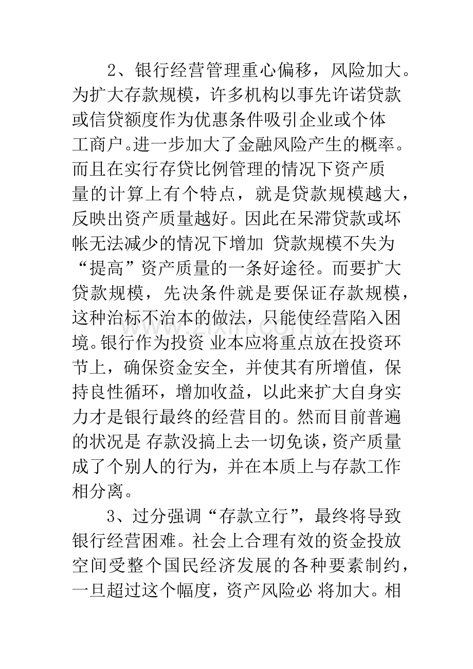 我国银行业存在的问题及对策.docx_第3页