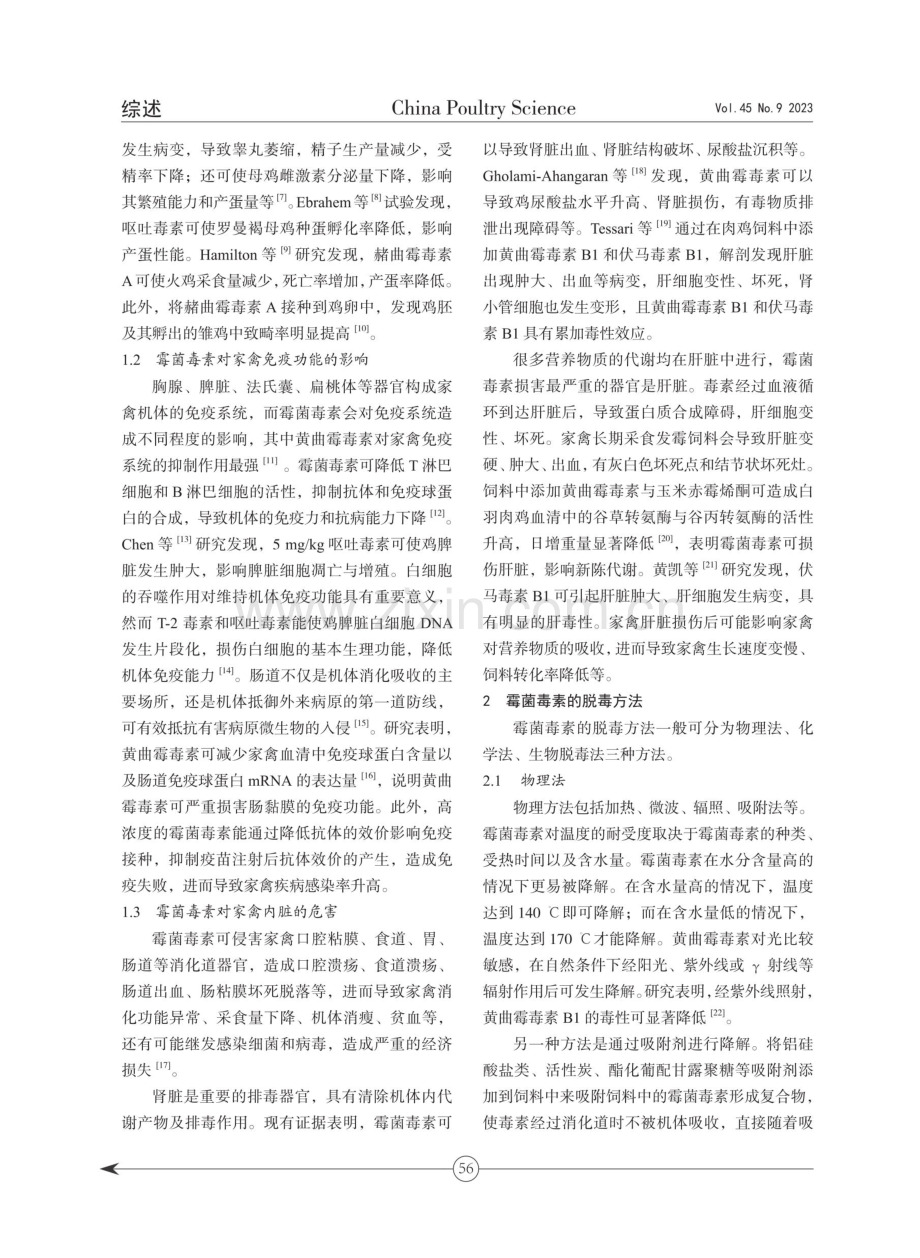 霉菌毒素对家禽的危害及其脱毒方法.pdf_第2页