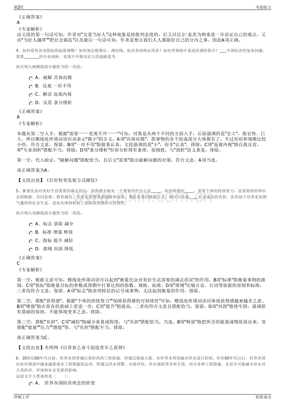 2024年中国石油四川石化有限责任公司招聘笔试冲刺题（带答案解析）.pdf_第2页