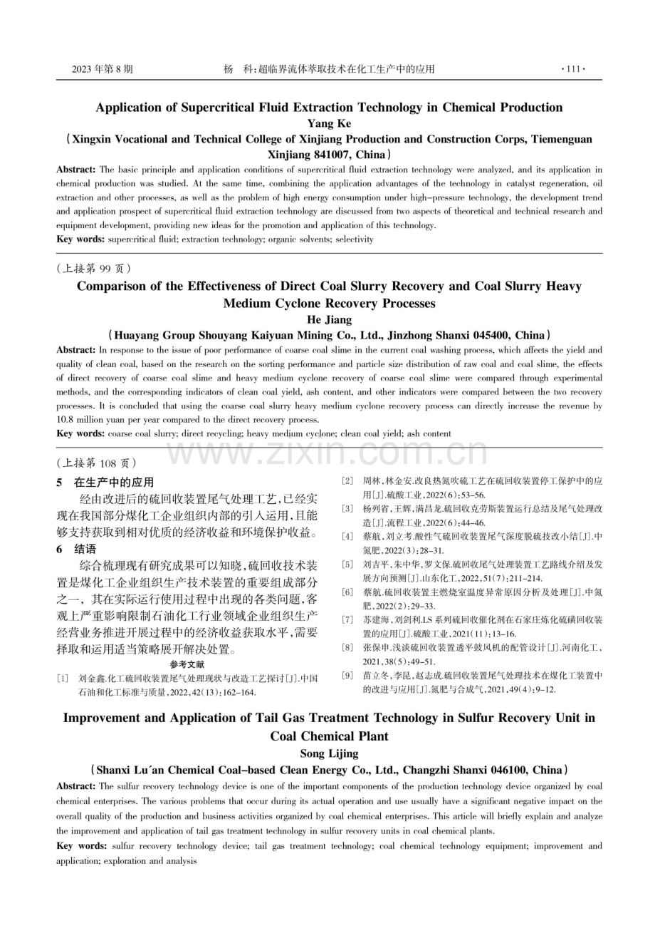 硫回收装置尾气处理技术在煤化工装置中的改进与应用.pdf_第3页