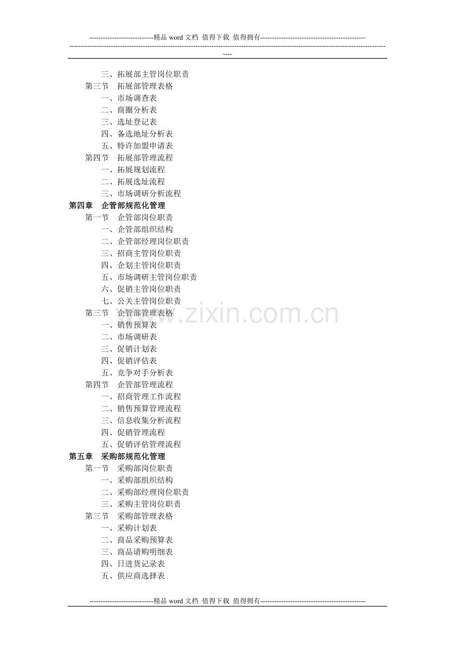 大型商场管理制度.doc_第2页