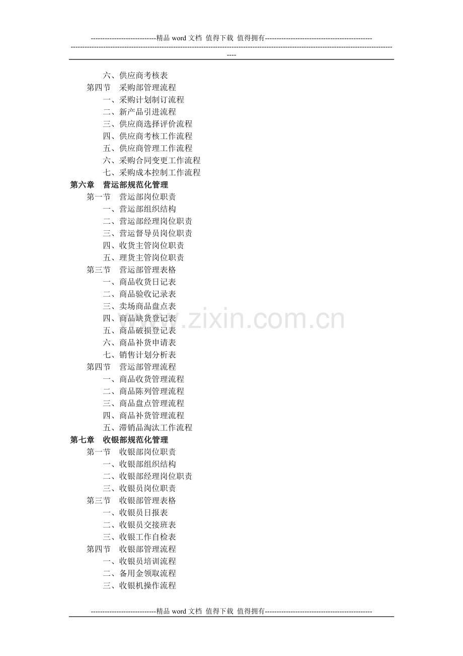 大型商场管理制度.doc_第3页