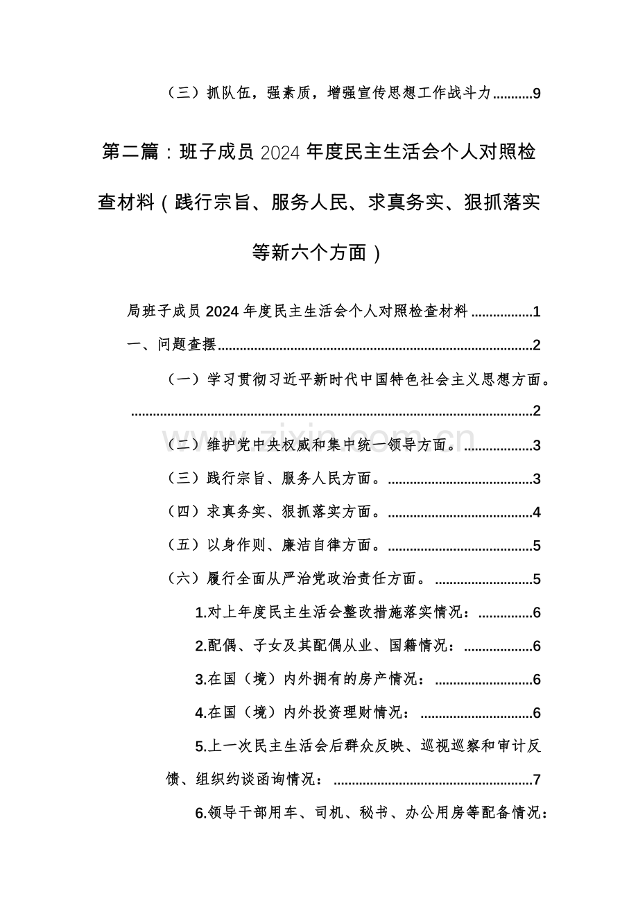 2024年主题教育专题个人发言提纲（践行宗旨、服务人民、求真务实、狠抓落实等新六个方面）范文.docx_第2页