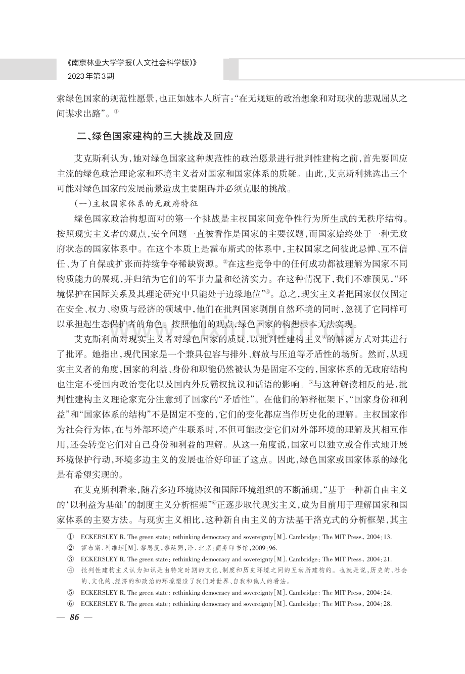 罗宾·艾克斯利绿色国家政治理论探析.pdf_第3页