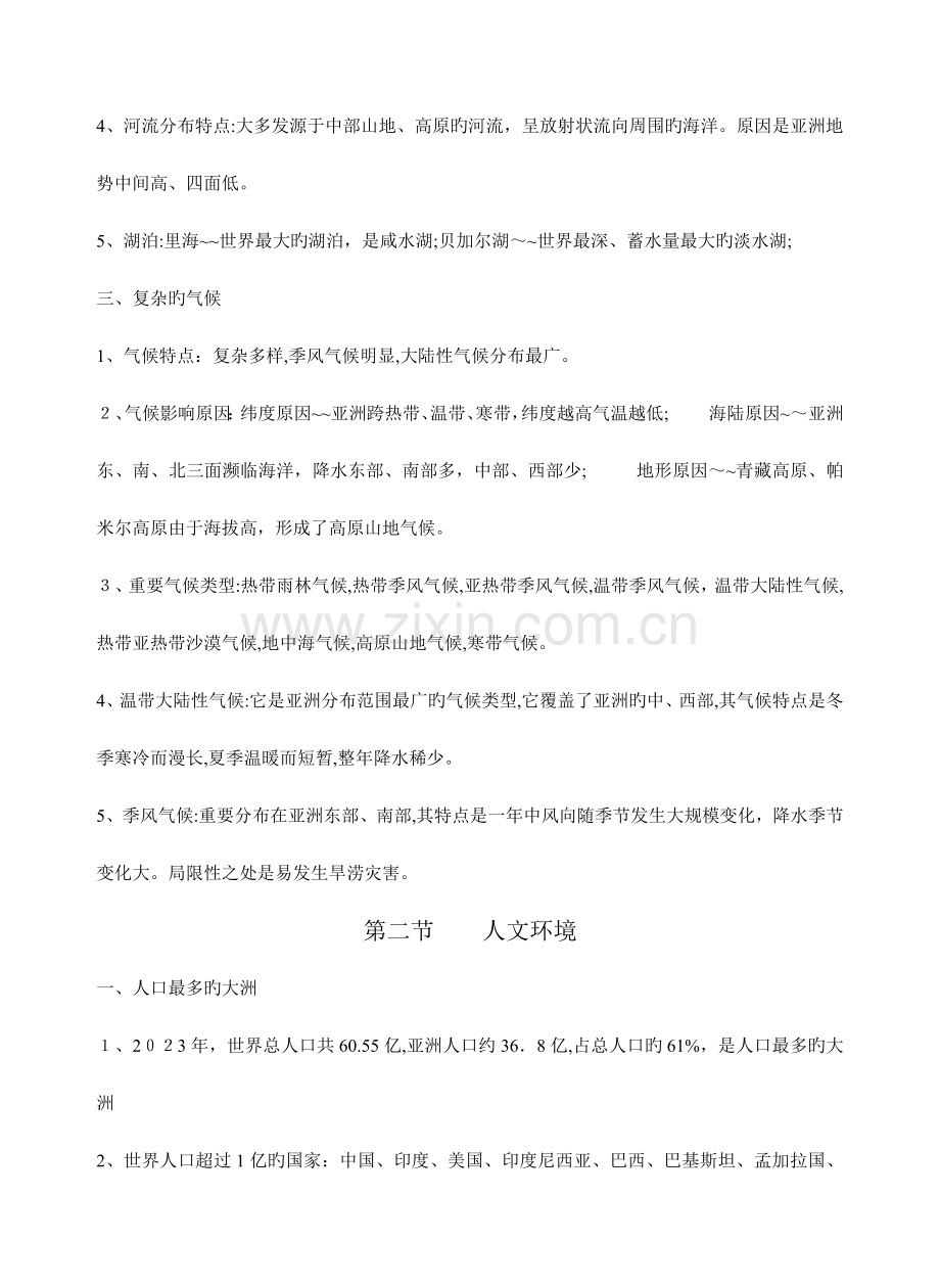 2023年初一地理下册复习知识点.doc_第2页