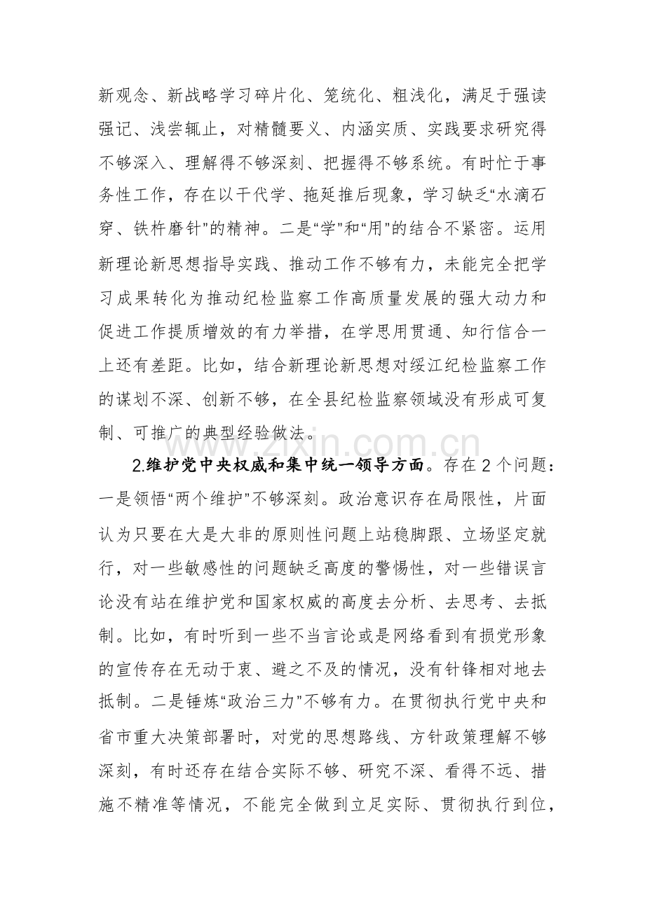 2024年主题教育专题个人8个方面对照检查发言范文（政绩观）.docx_第2页