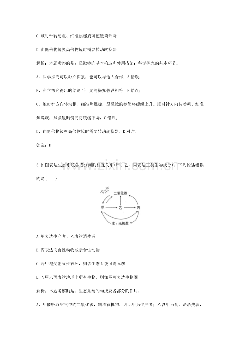 2023年江苏省连云港市中考真题生物.docx_第2页