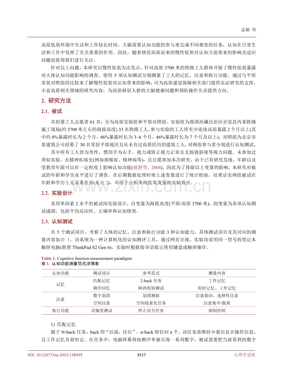 慢性高原低氧对人体认知功能的影响.pdf_第3页