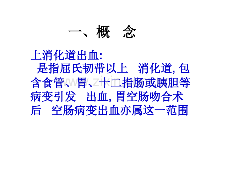 上消化道出血病人的观察和护理医学课件.pptx_第3页