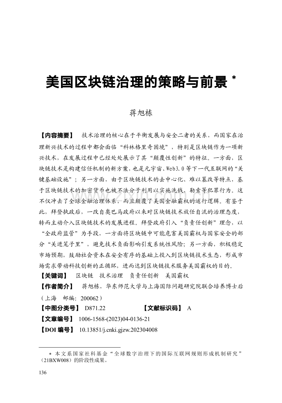 美国区块链治理的策略与前景.pdf_第1页