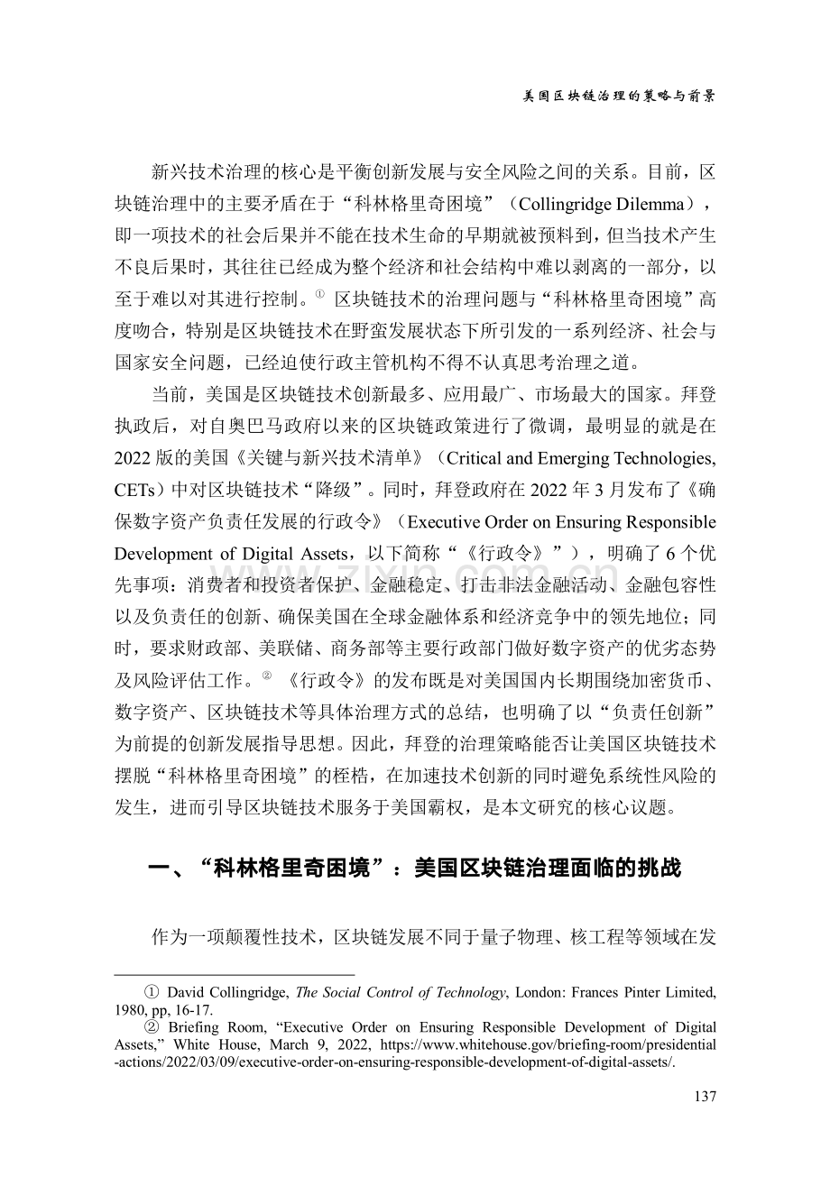 美国区块链治理的策略与前景.pdf_第2页