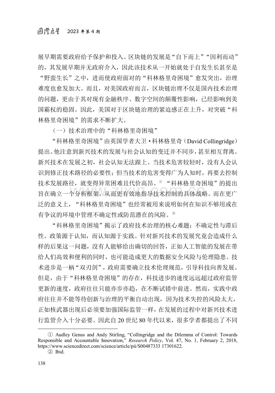 美国区块链治理的策略与前景.pdf_第3页