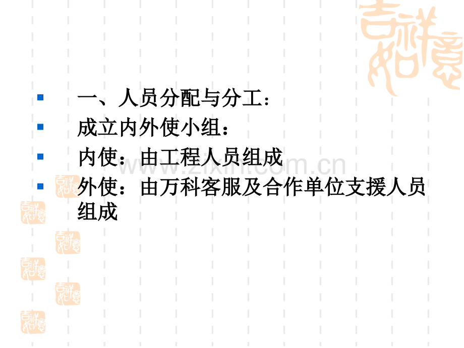 万科交房流程详解课件.ppt_第3页