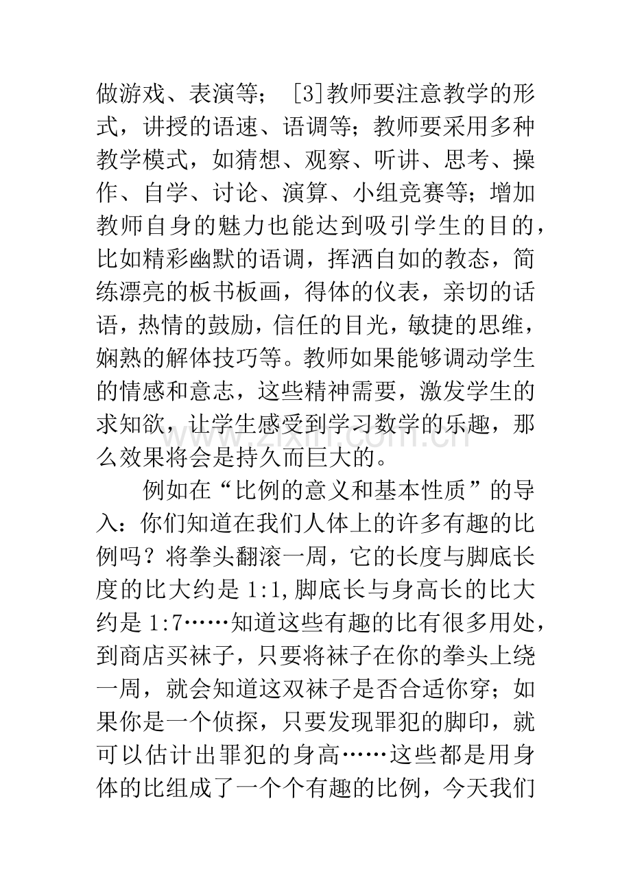 将数学与学生的生活联系起来.docx_第2页