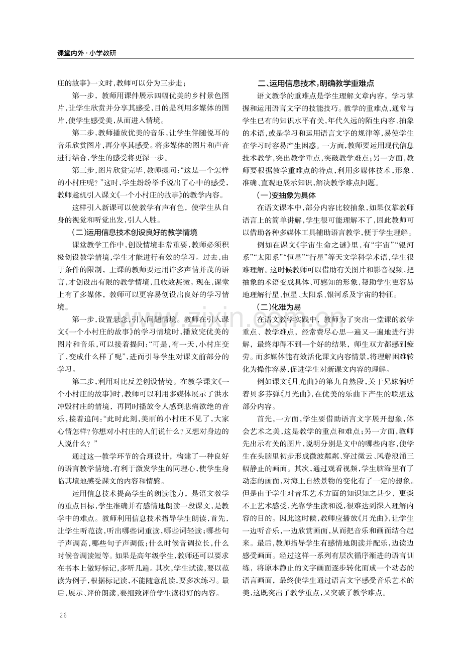 利用信息技术优化小学语文课堂教学的策略研究.pdf_第2页