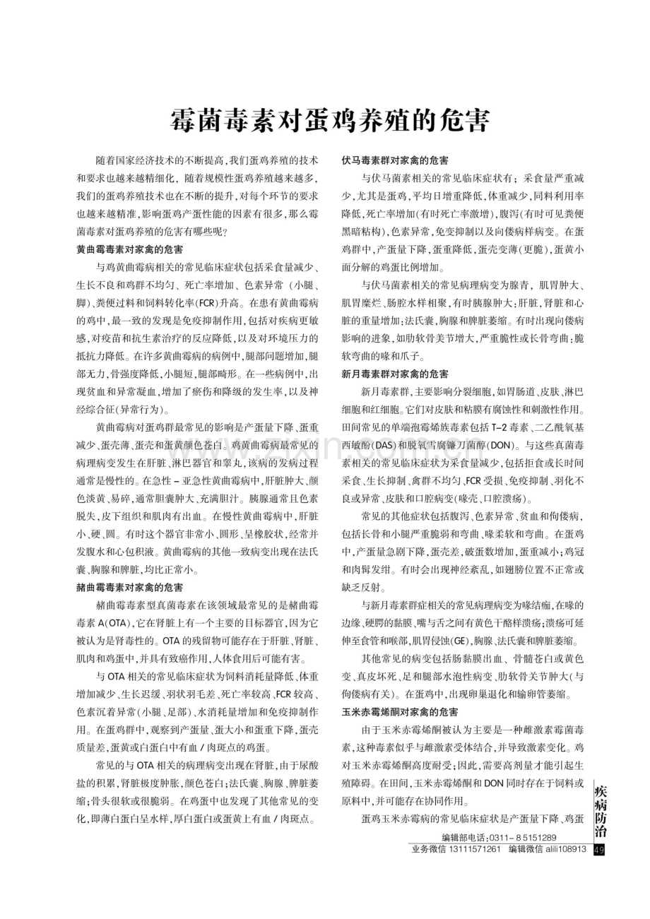 霉菌毒素对蛋鸡养殖的危害.pdf_第1页