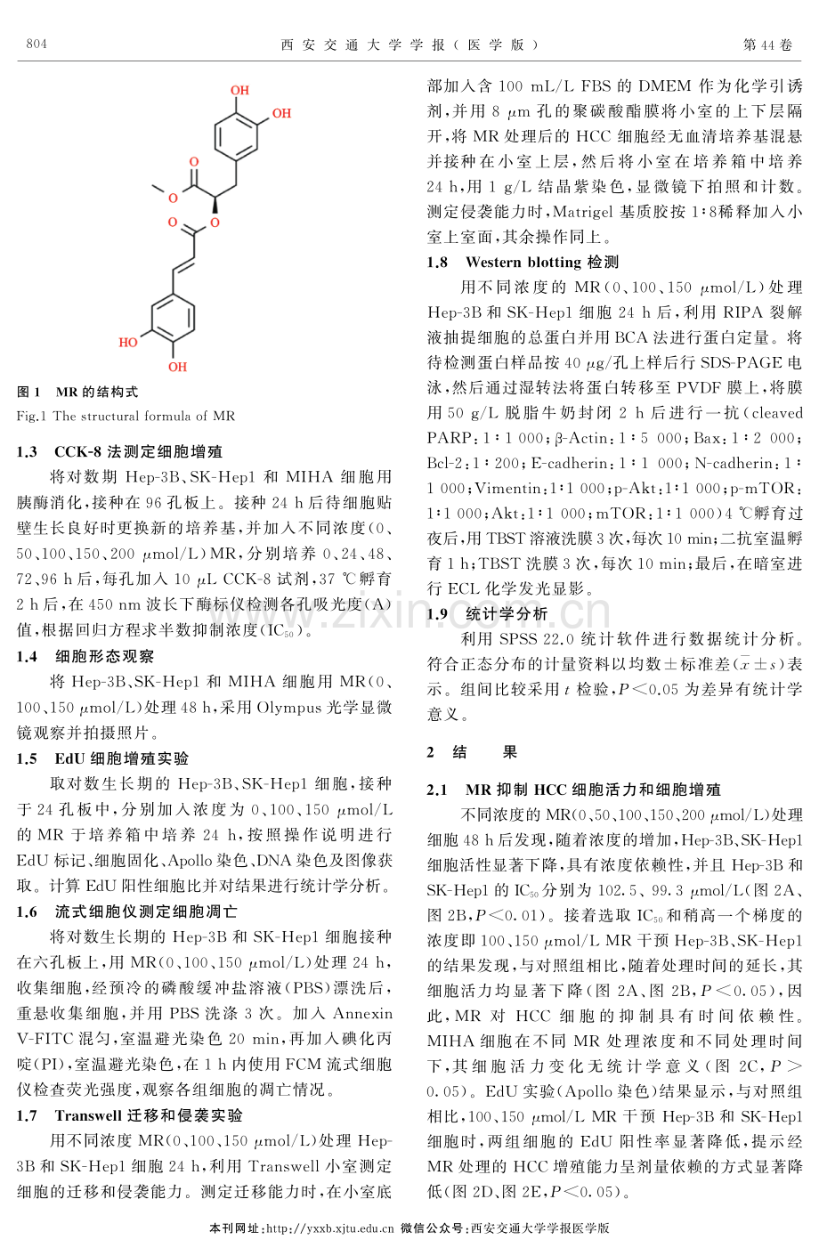 迷迭香酸甲酯通过抑制Akt_mTOR信号通路诱导人肝癌细胞凋亡.pdf_第3页