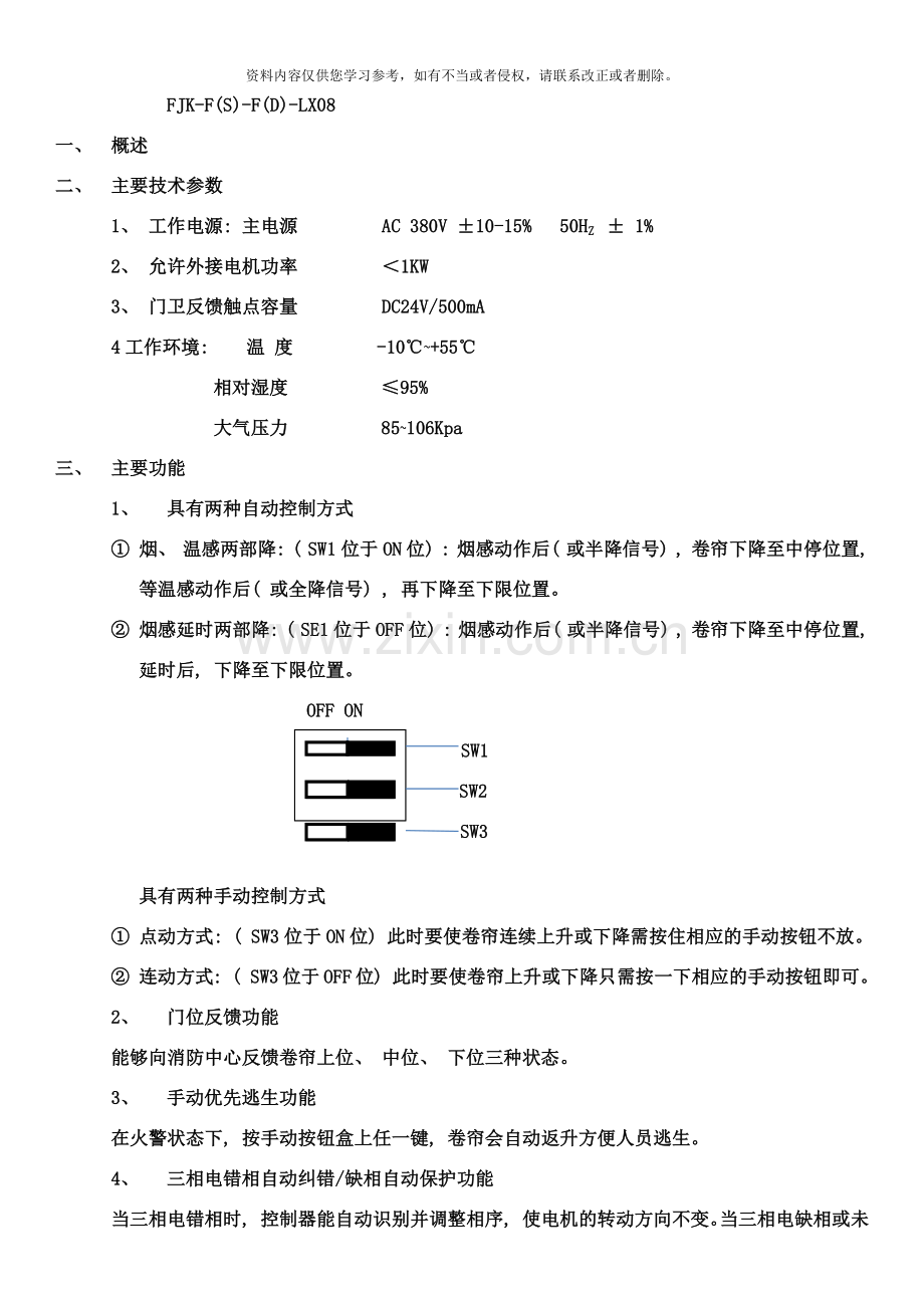 卷帘门使用说明书样本.docx_第1页