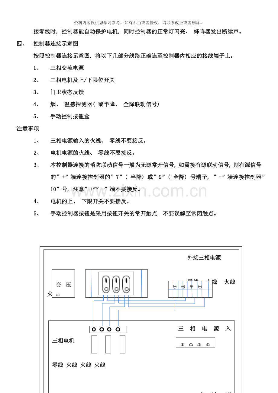 卷帘门使用说明书样本.docx_第2页