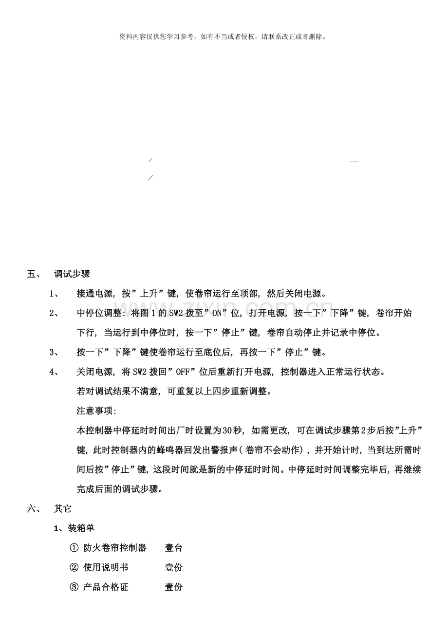 卷帘门使用说明书样本.docx_第3页