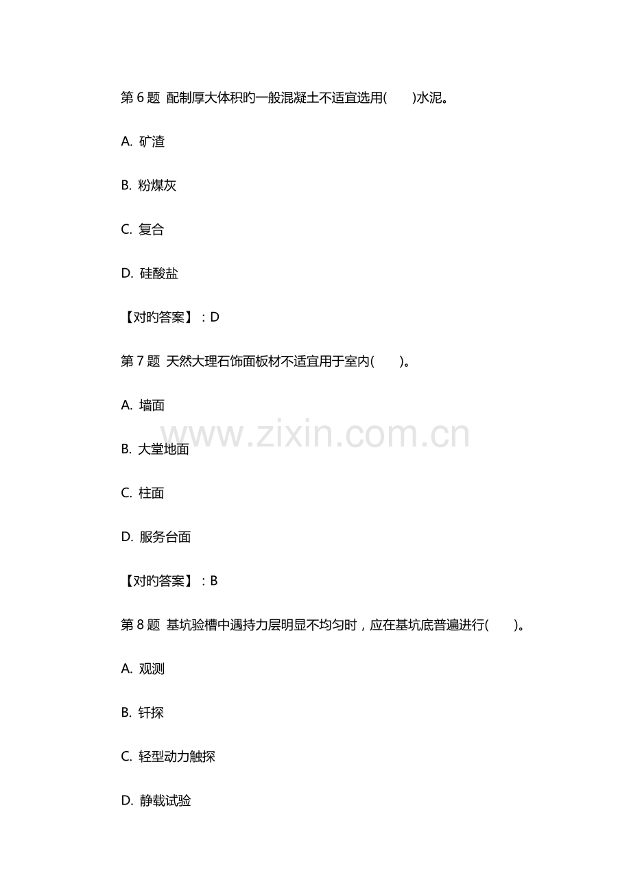 2023年一级建造师建筑真题及答案.docx_第3页