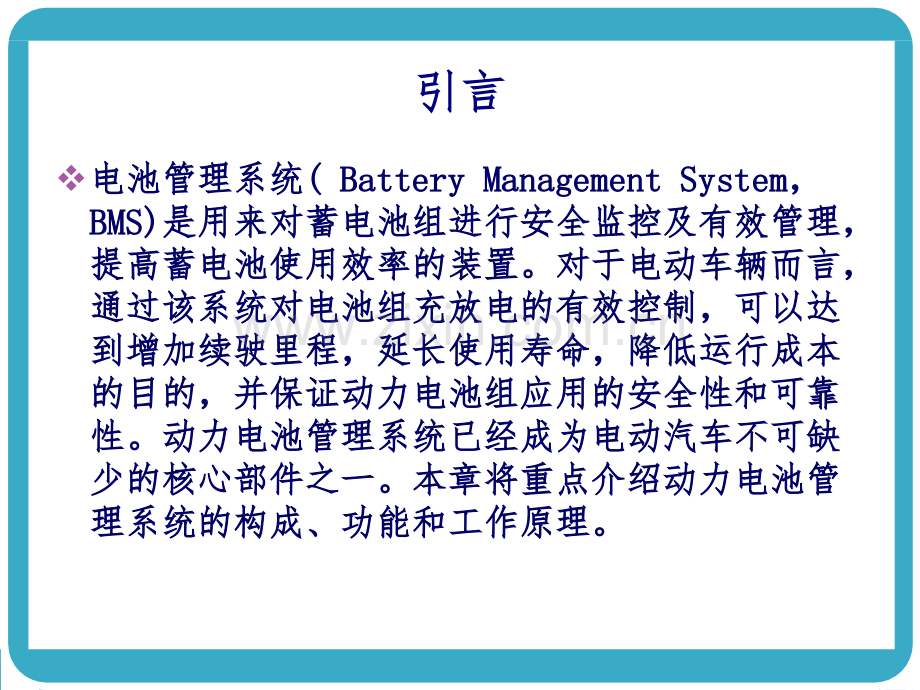 电池管理系统PPT培训课件.ppt_第2页