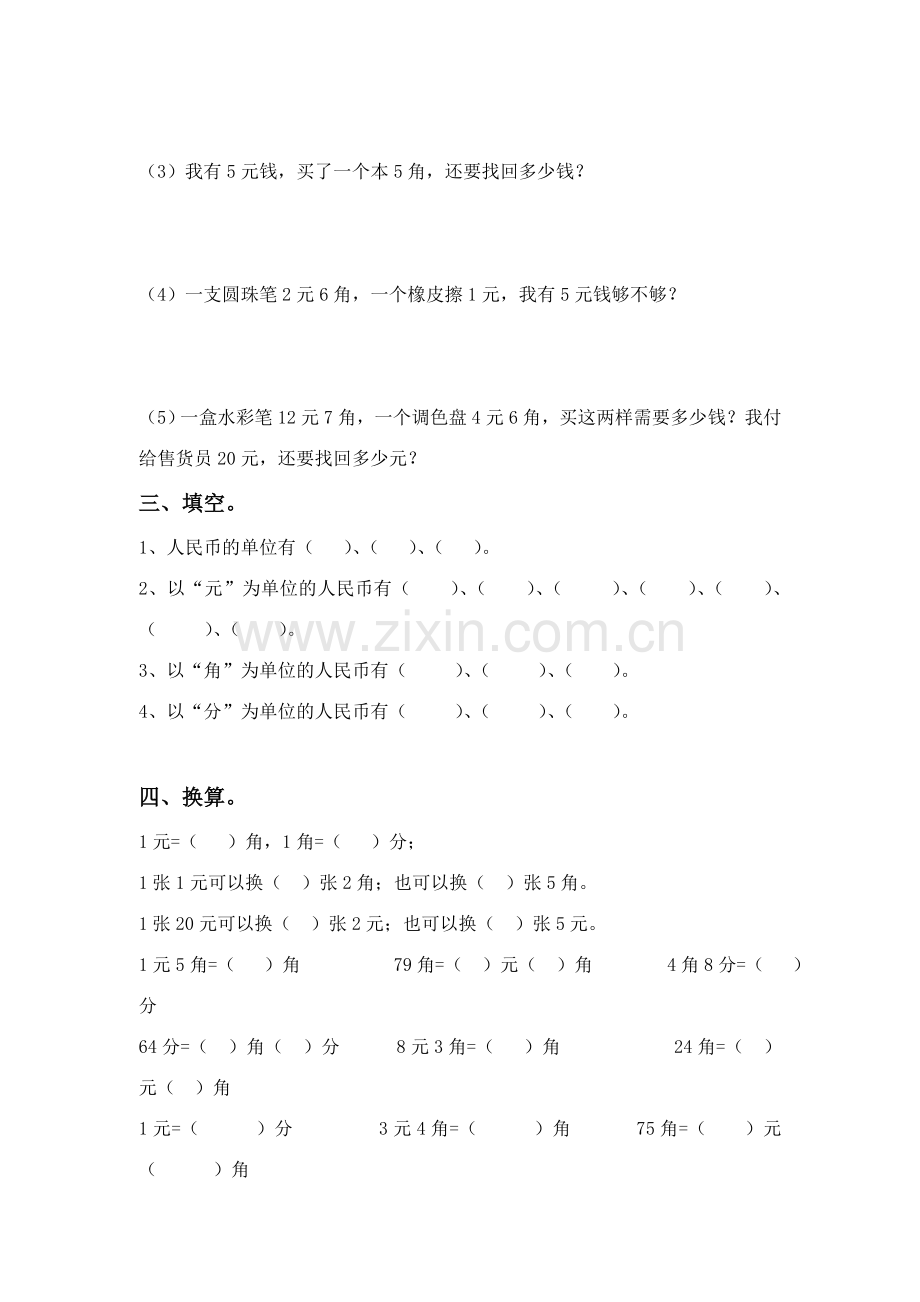 小学二年级数学人民币元角分加减、比大小、单位换算练习题.doc_第2页